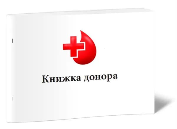 Книжка донора