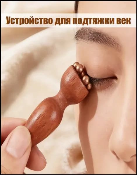 Популярный инструмент для подтяжки век с шариками, применяемый для успокоения меридианных точек лица из меди, 1 штука