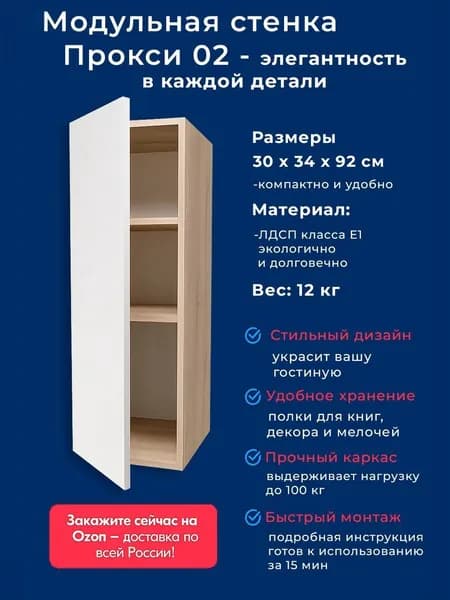 Шкаф навесной для гостиной деревянный, 30х34х92 см, белый-дуб, Прокси 02, Модульная стенка