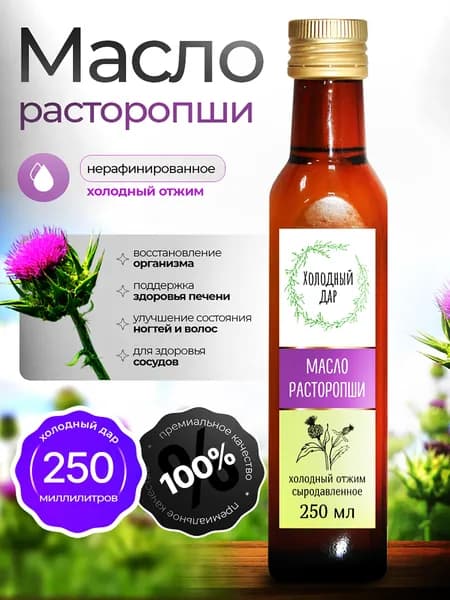 Масло расторопши холодного отжима, сыродавленное Холодный Дар, 250 мл