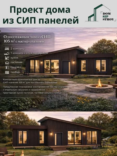 Проэкт дома из СИП панелей 105м/кв