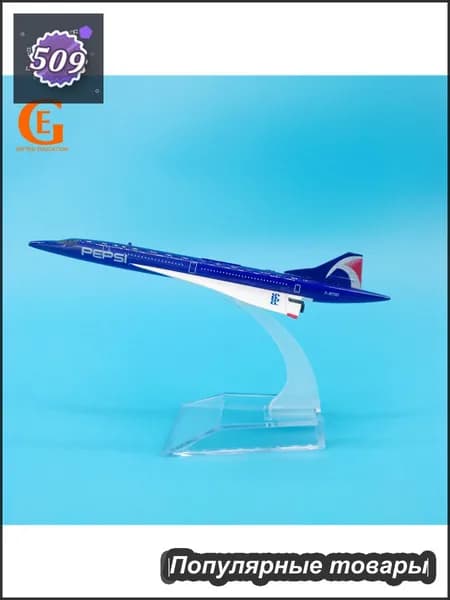 Металлическая Модель Самолета Concorde Из, Кола