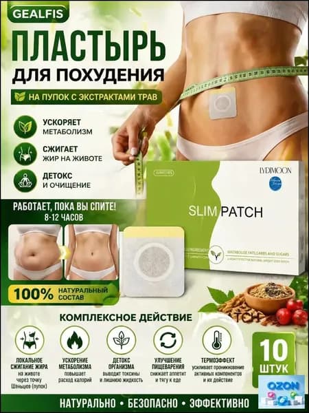 GEALFIS Пластырь для похудения на пупок, с экстрактами трав для детокс и обмена веществ, 10 шт.