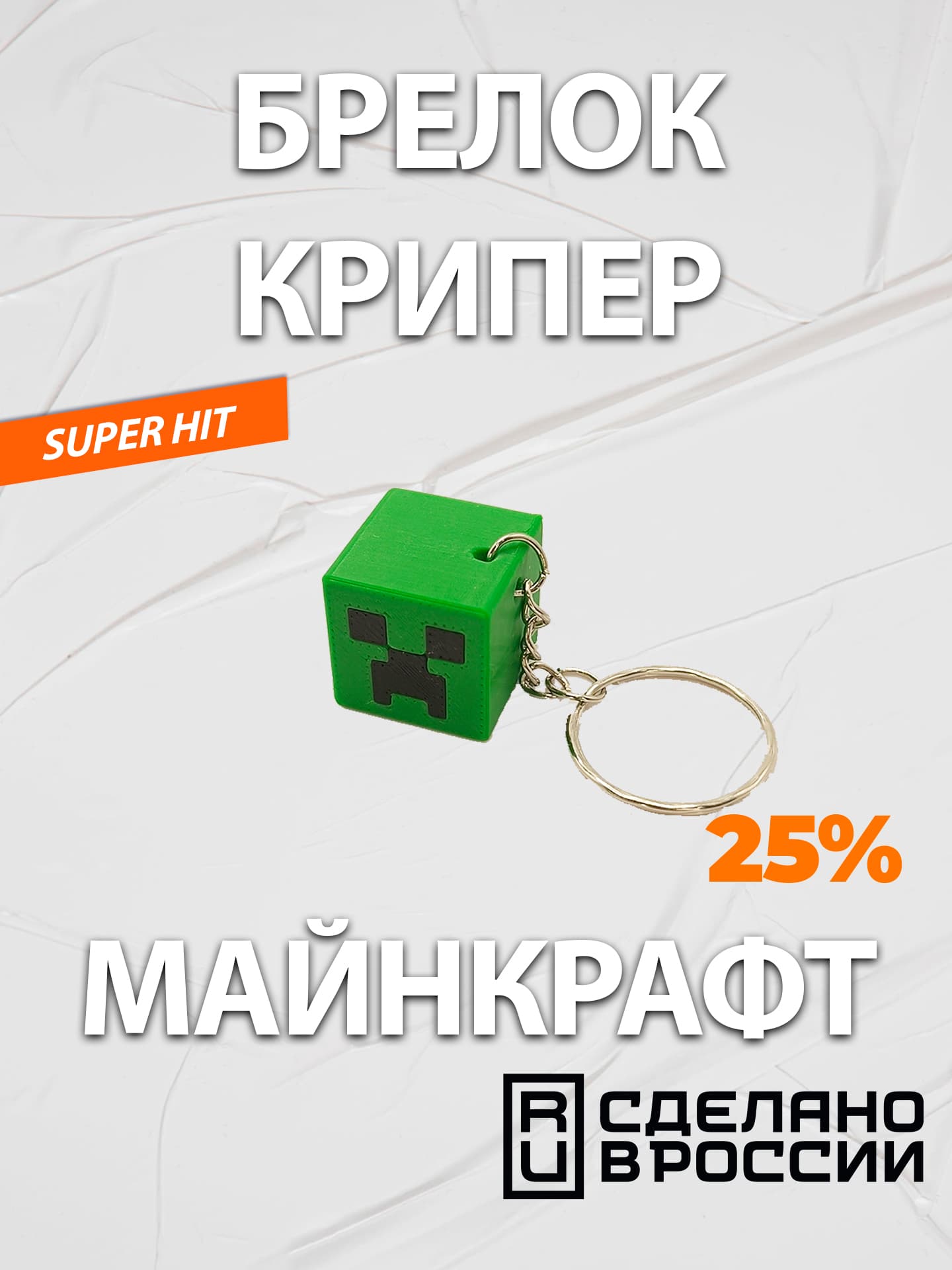 Брелок Майнкрафт Крипер Minecraft