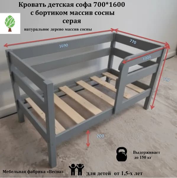 Кровать детская софа 700*1600 с бортиком массив сосны серая
