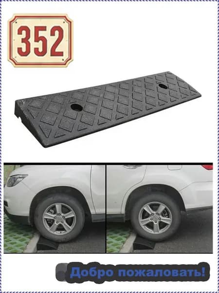 Бордюрный пандус,Заезд съезд с бордюра,3*13*50