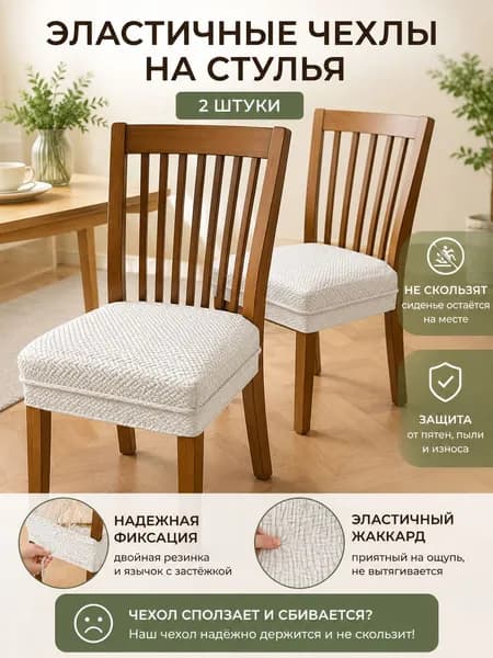 Комплект стульев