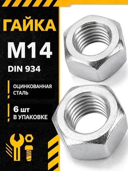 Гайка, 6 шт.