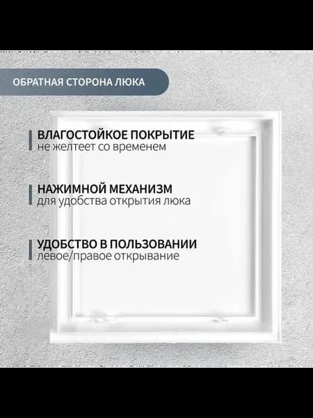 Ревизионный люк для коммуникаций