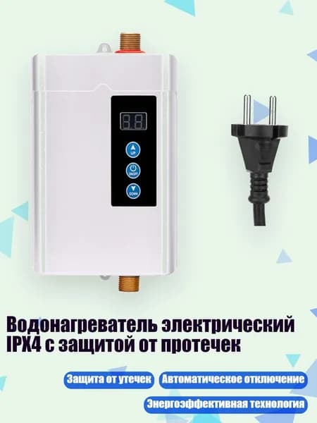 Водонагреватель электрический IPX4 с защитой от протечек, Белый