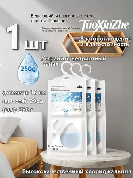Осушитель воздуха chushiqi