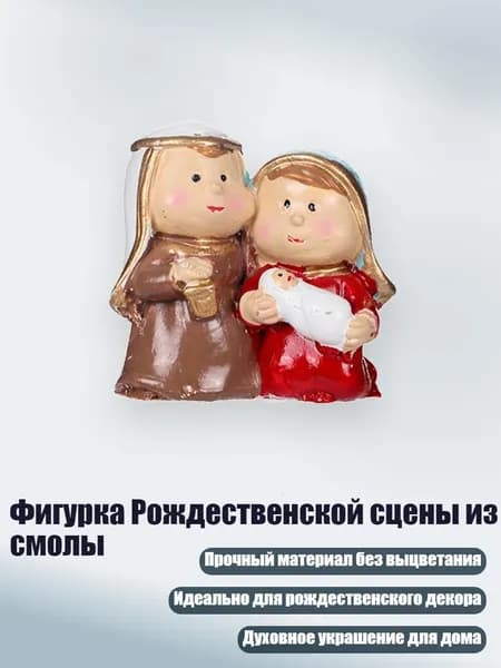 Фигурка Рождественской сцены из смолы, - 5