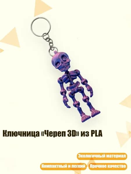 Ключница Череп 3D из PLA, Красный и синий