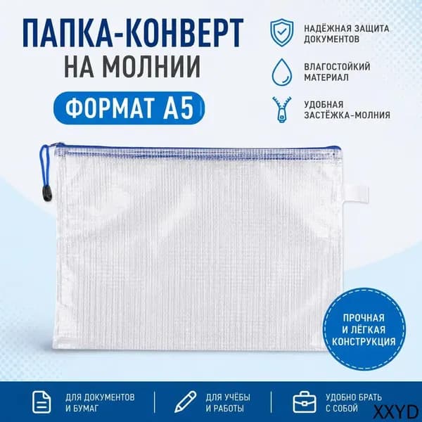 Файл A5 12 шт., 100 мкм