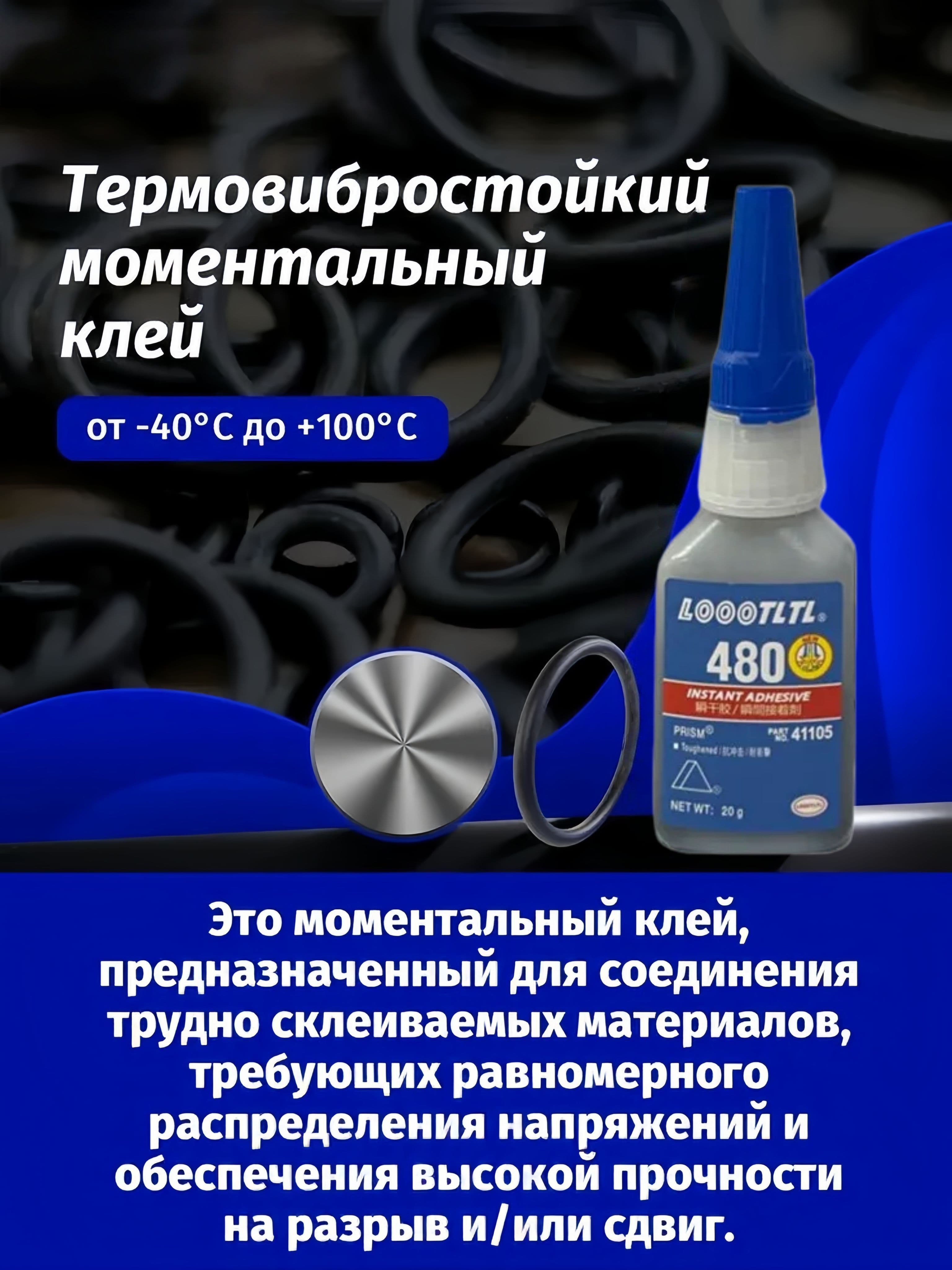 Клей автомобильный Гель, 20 мл, 1 шт.