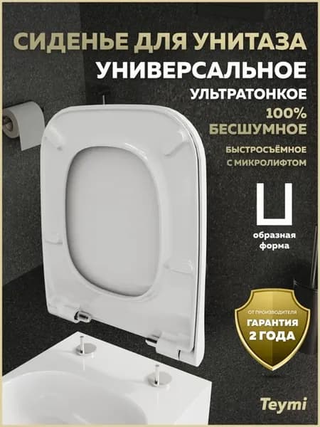 Сиденье для унитаза универсальное Aina Quattro Slim S49904