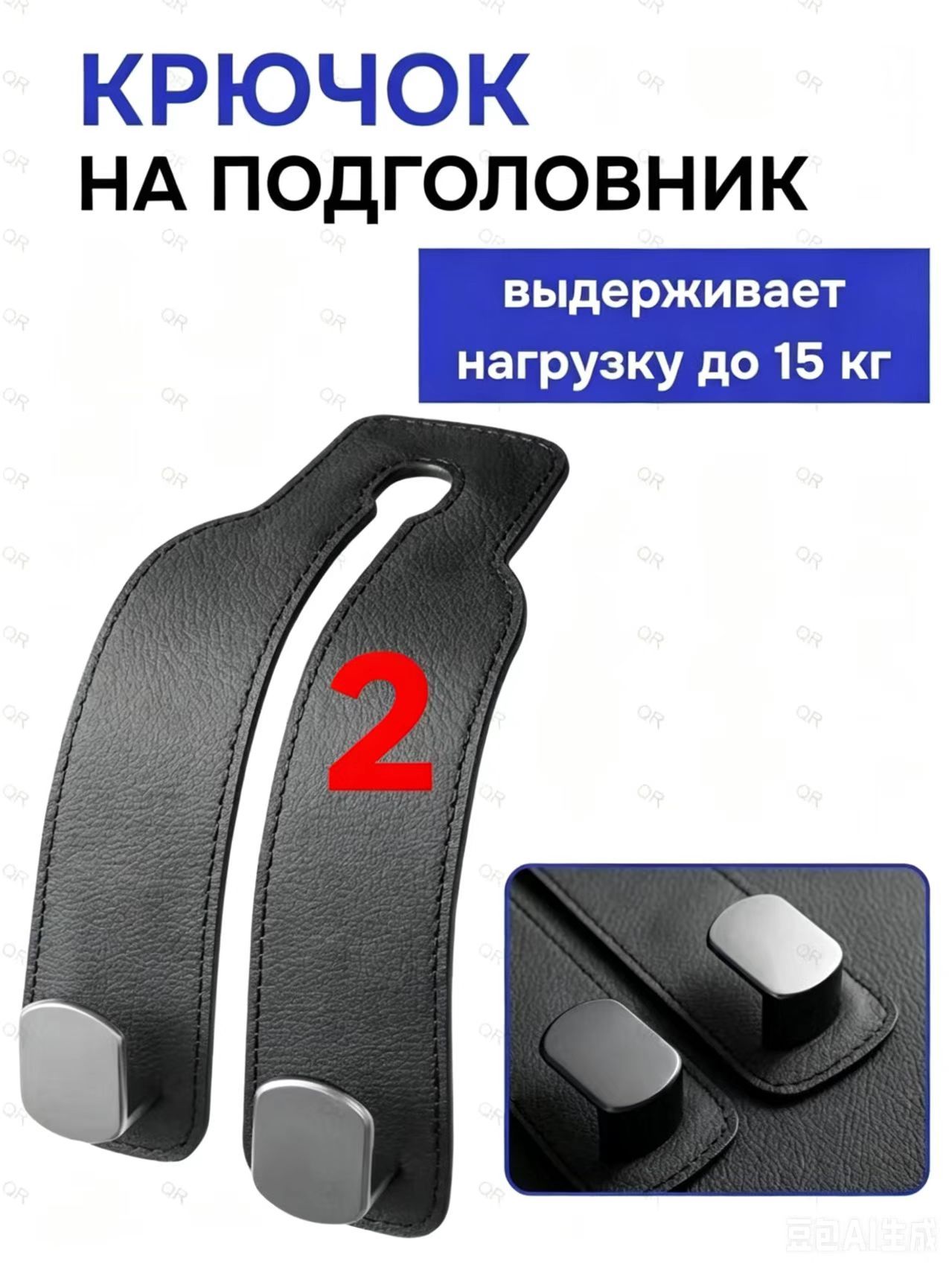 Вешалка автомобильная 2 штуки