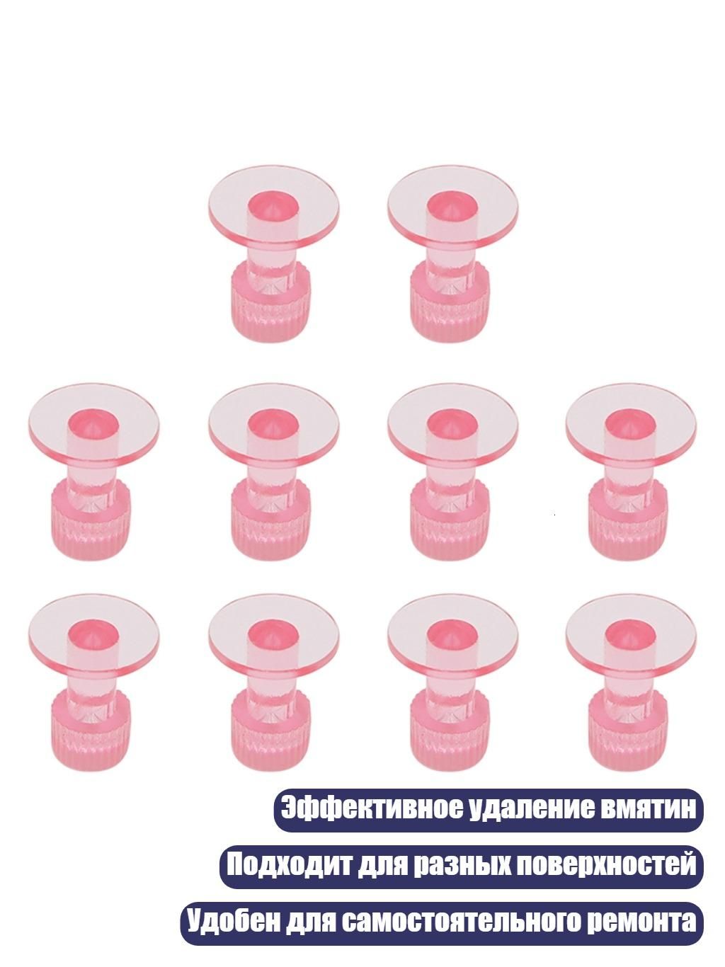 Средство для удаления вмятин (10 шт.), - XF0385A
