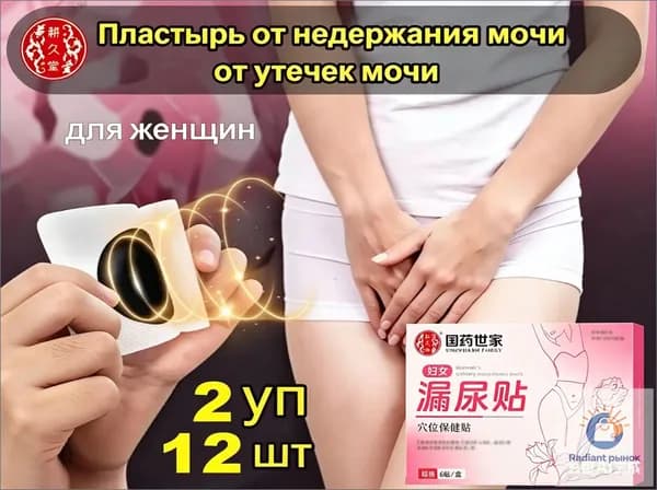 Урологический пластырь от недержания мочи для женщин и мужчин, при частых позывах и ночном энурезе