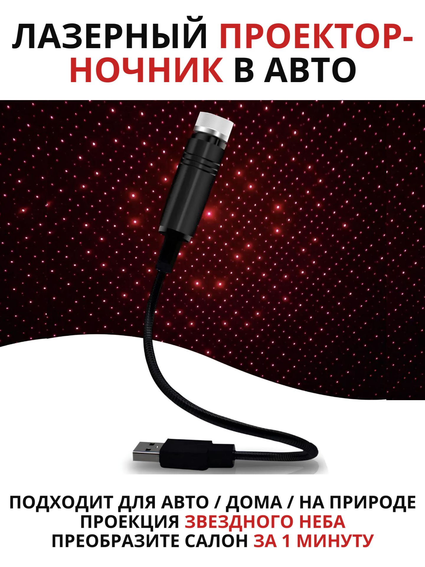 Проектор на лобовое стекло, 12 Вт