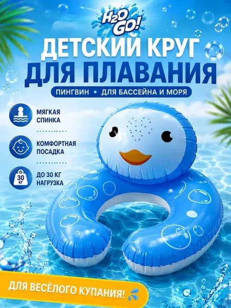 круг для плавания с безопасной посадкой
