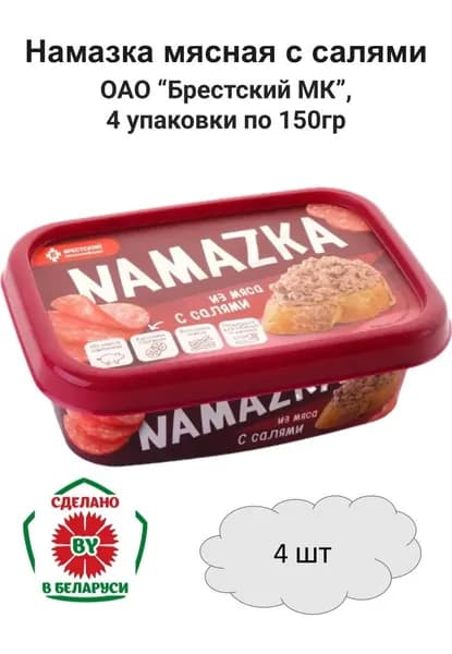 Намазка мясная с салями