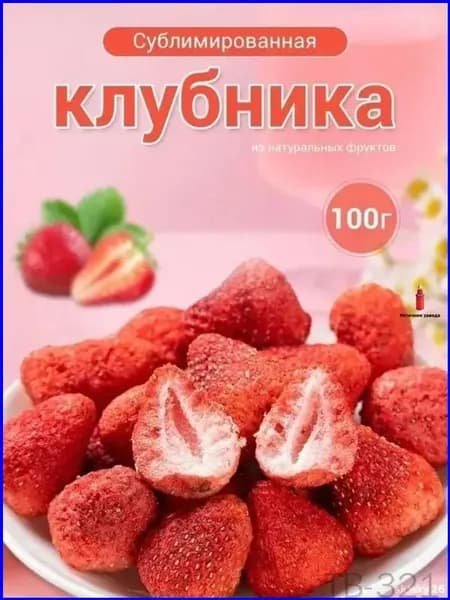 Премиальная сушеная клубника, 100 грамм Treasure Box