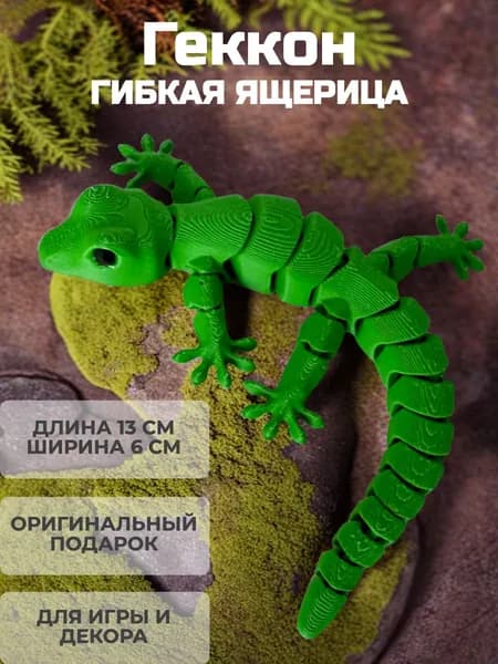 Фигурка коллекционная Геккон с подвижными лапками Шарнирная ящерица Сувенир интерьерный Разные варианты цвета