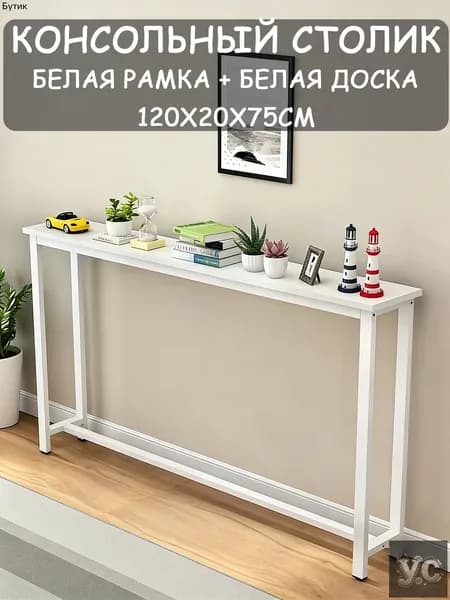 Консоль, 120х20х75 см