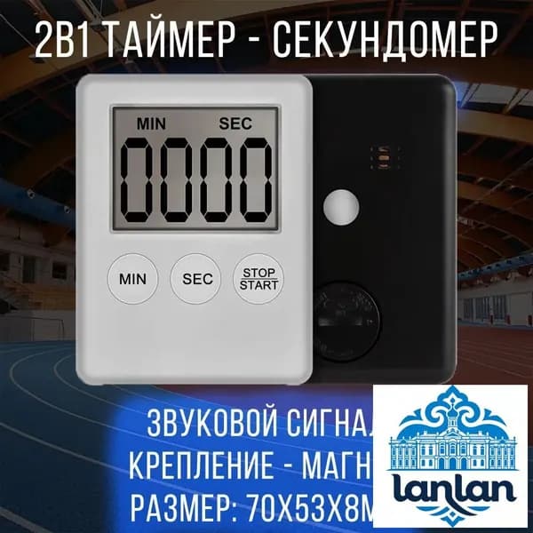 Секундомер спортивный электронный на магните Орбита - Таймер со звуковым сигналом 2в1 таймер-секундомер