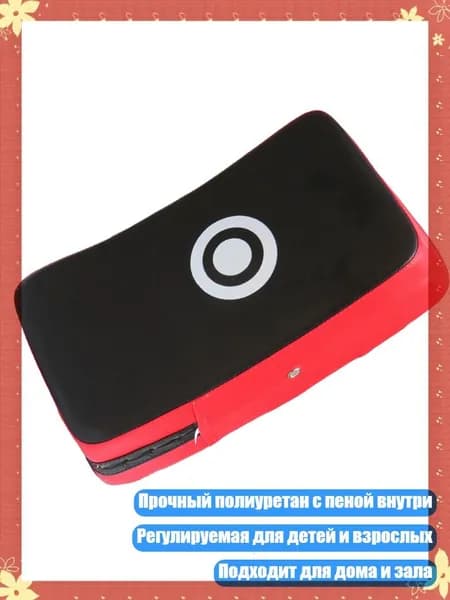 Мишени для тренировок по кикбоксингу и боевым искусствам, Красный край