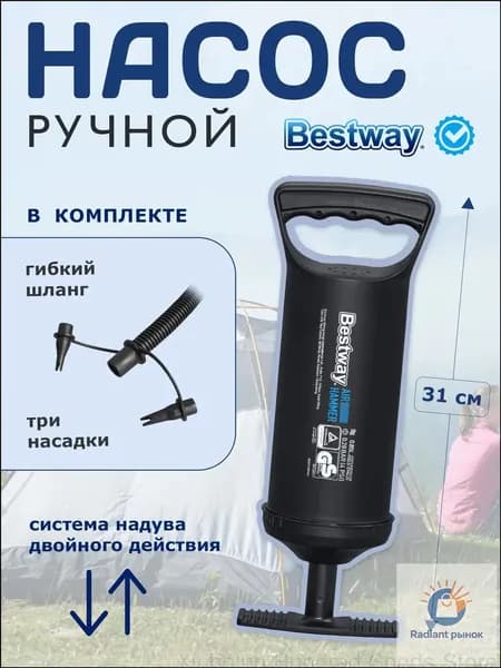 Насос ручной Bestway 30см 62002