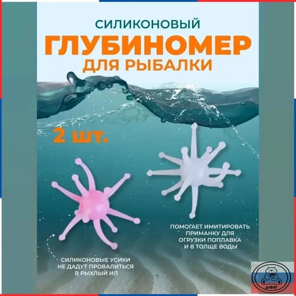 Глубиномер силиконовый для рыбалки херабуна