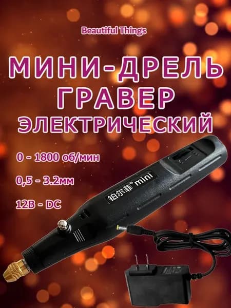 Гравер, бормашина, Бытовая электрическая шлифовальная машина, мини-электрическая дрель