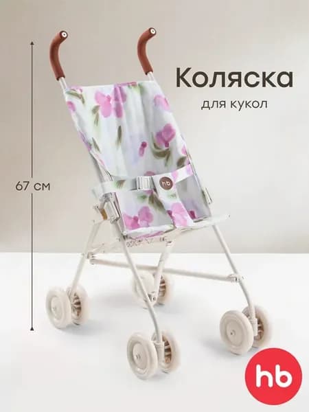 Коляска для кукол трость детская складная