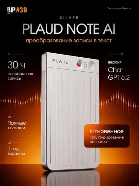 Умный диктофон Plaud Note AI (Silver) с чатом GPT - диктофон с искусственным интеллектом от официального реселлера BIP#39