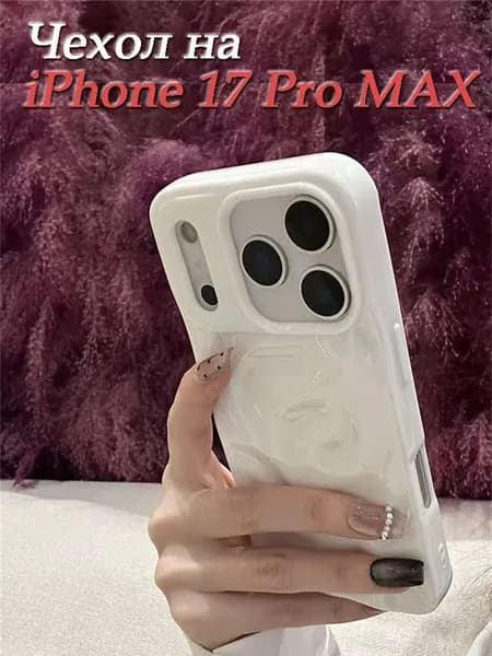 Чехол на айфон 17 pro max с защитой камеры силиконовый,Текстура кратера