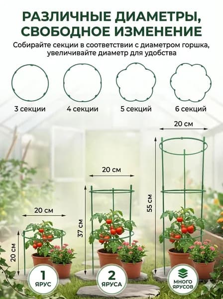 Опора для растений,1шт