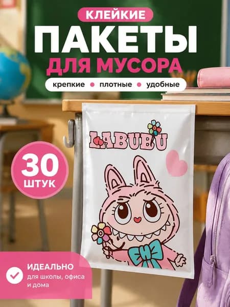 Мешки для мусора, 30 шт