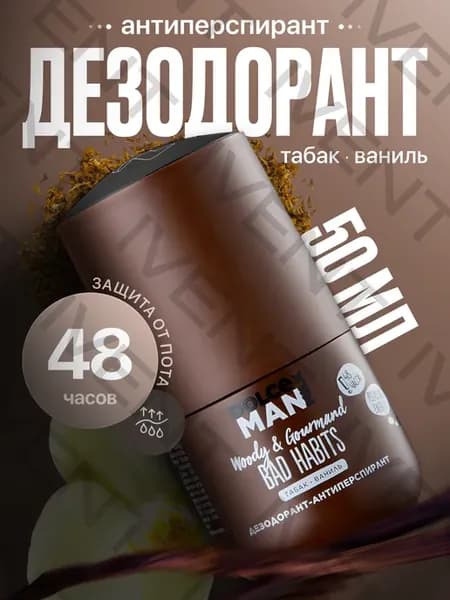 Дезодорант-антиперспирант Вредные привычки