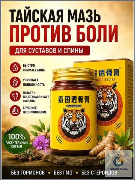 Мазь, активирующая суставы, при болях и скованности в поясничных, шейных и плечевых суставах,50 г
