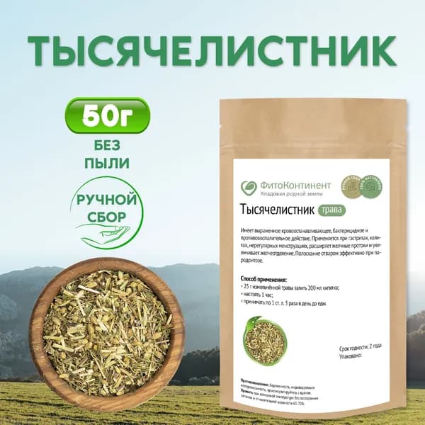Тысячелистник трава, 50гр