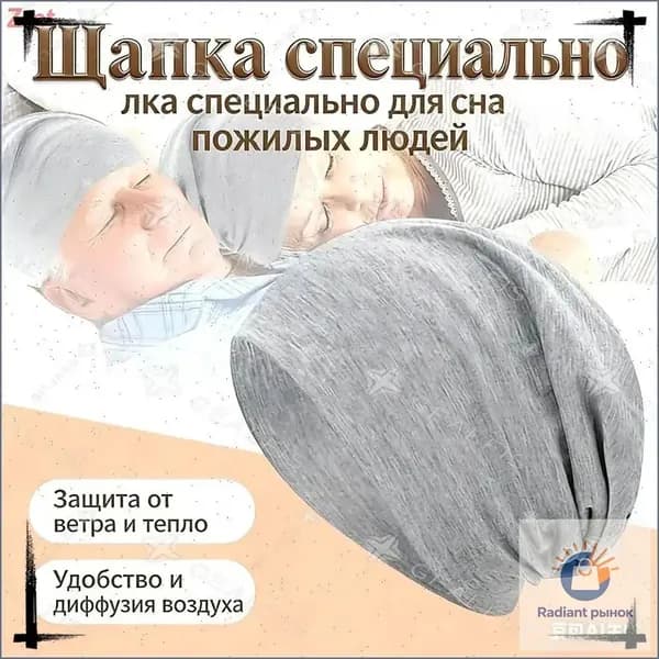 Шапочка после химиотерапииГоловной убор после химиотерапии "Комфорт", однослойная, тонкая, трикотажная шапка для онкопациентов, при выпадении волос и алопеции