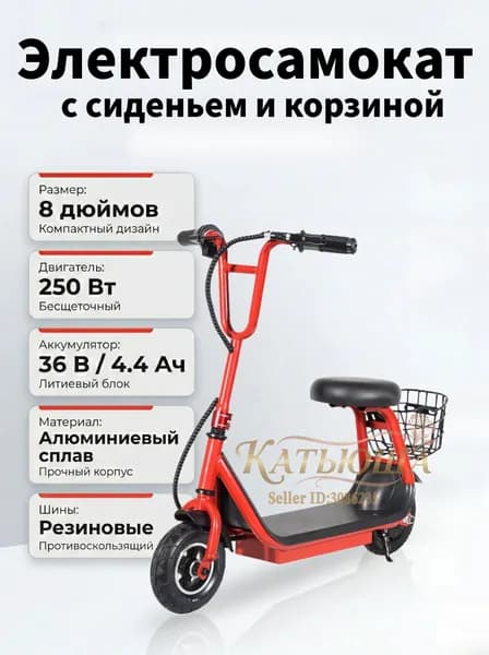 Электросамокат 202607141031DDCDAMAITEMAI, белый, красный