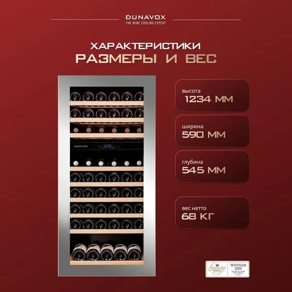 Винный шкаф встраиваемый Dunavox DAVG-72.185DSS.TO (винный холодильник на 72 бутылки)
