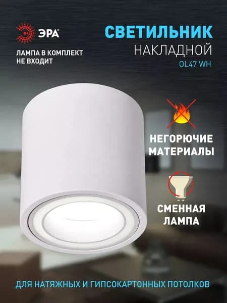 Спот потолочный ЭРА OL47 WH под лампу MR16 GU10, белый / Светильник накладной в спальню, прихожую, на кухню