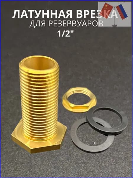 Коннектор для шланга, Латунь