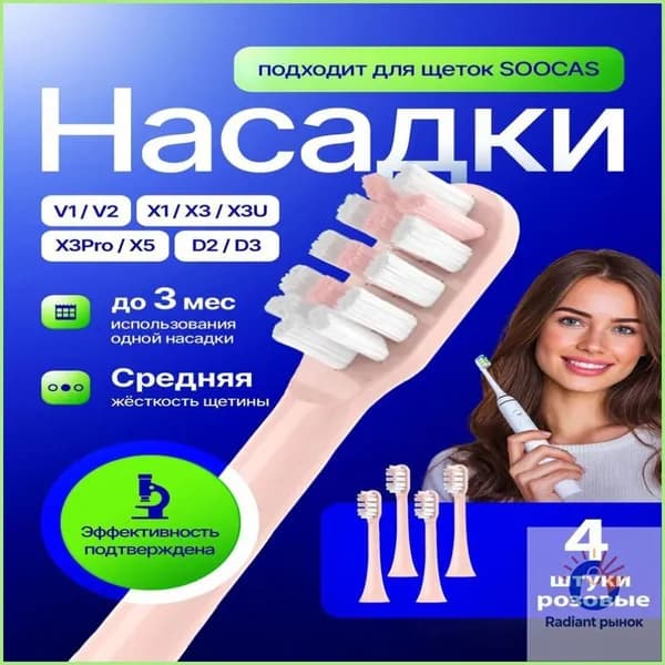 Сменные насадки для зубных щеток V1 V2 X1 X3 X3U X3Pro X5 D2 D3 (4 штуки, розовые)