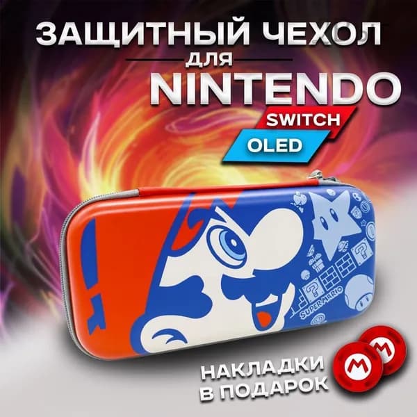 Чехол для игровой приставки
