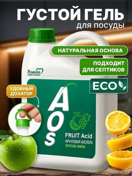 Средство для мытья посуды с Фруктовыми кислотами, ЭКО, 4,8